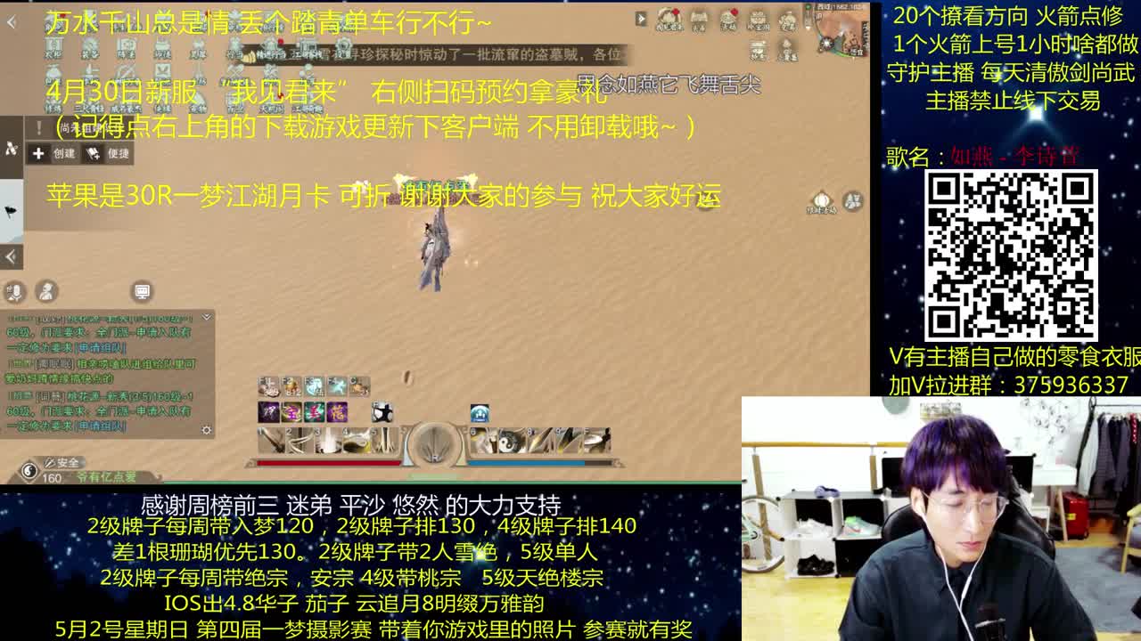 澈：预约430新区领豪礼 粉丝带入梦楼宗桃宗绝境宗师 第2段