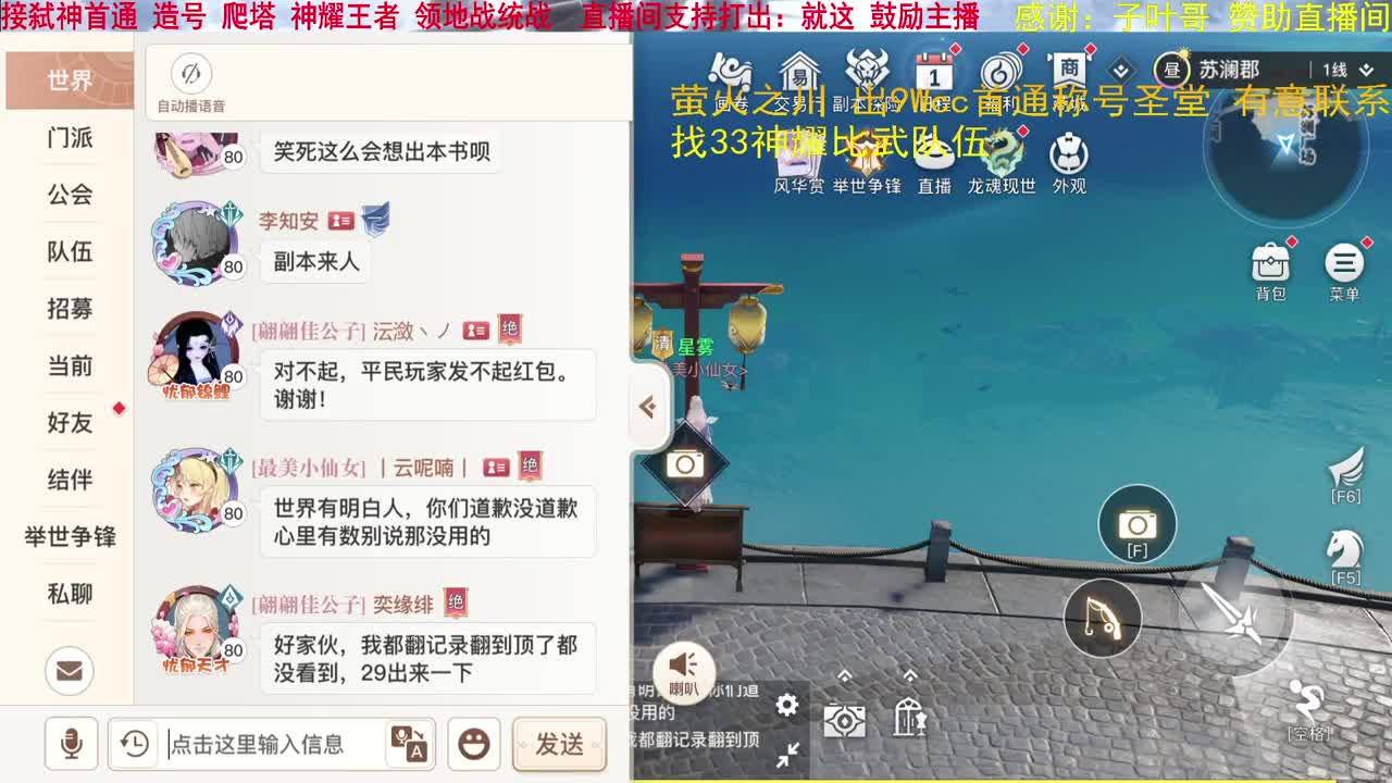 玉虚天花板？接领地统战 找33神耀跨服队友 第2段