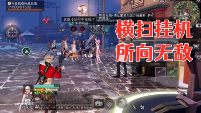 阿禅晚间娱乐!横扫挂机所向无敌!明日之后 静观思禅 抄家