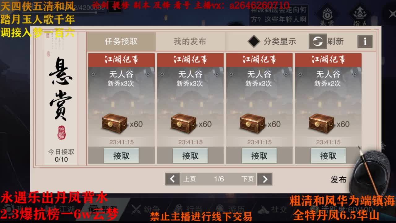 断网主播 在线送分 第2段