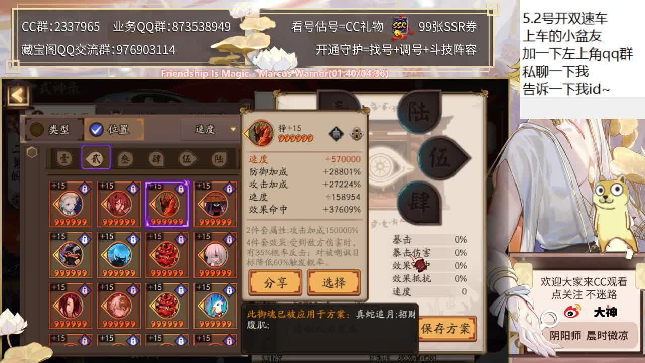 选阿修罗刷积分换御魂了~ 第1段