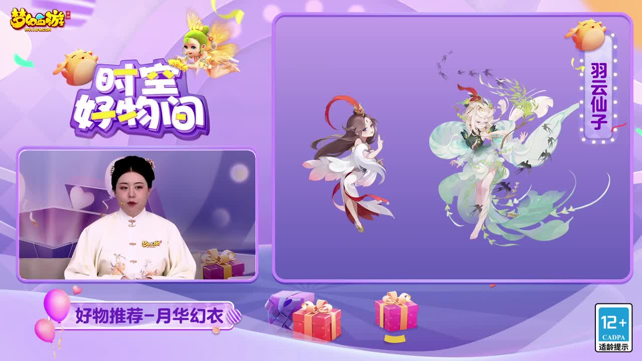 时空好物间第二期