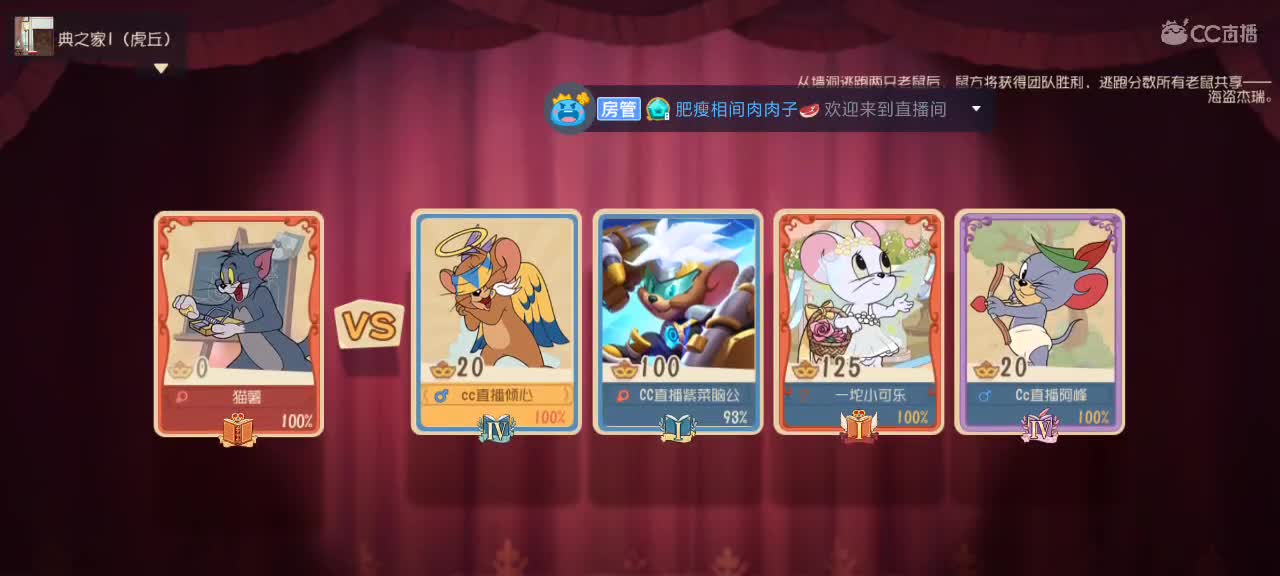 我们相约在猫鼠世界