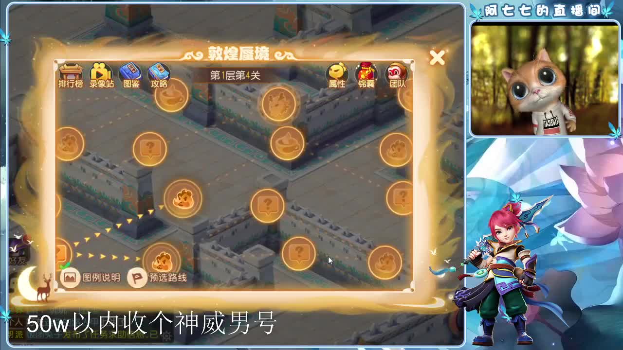 接各等级蜃境通关，排行 第2段