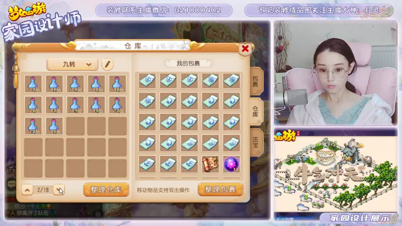 在线接家园设计 第1段