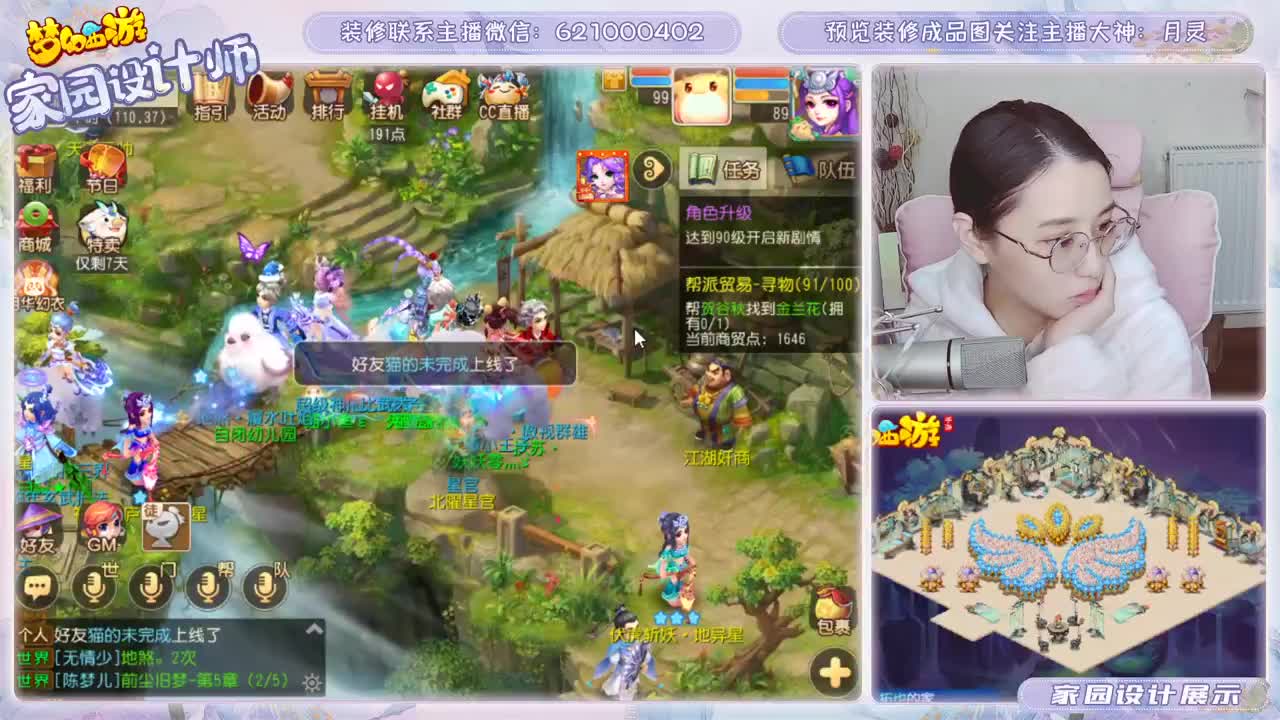 在线接家园设计 第2段