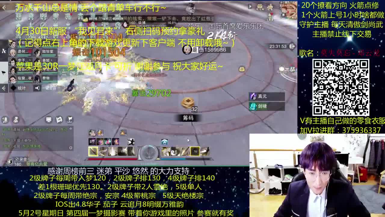 澈：预约430新区领豪礼 粉丝带入梦楼宗桃宗绝境宗师 第2段