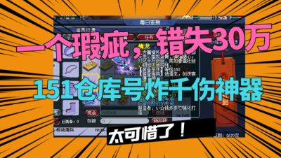 梦幻西游：151级仓库号鉴定出千伤神器，因一个瑕疵，错失30万！