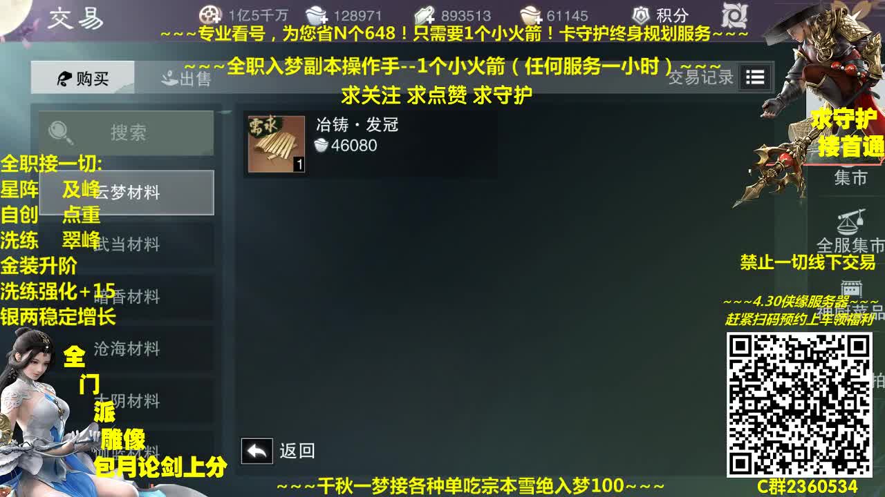 官方指定看号规划~帐号收售估价~全职及峰~癫疯论剑