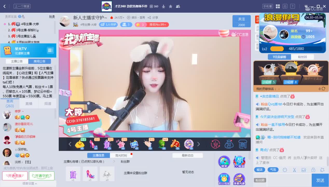 《花样新主播》4.30