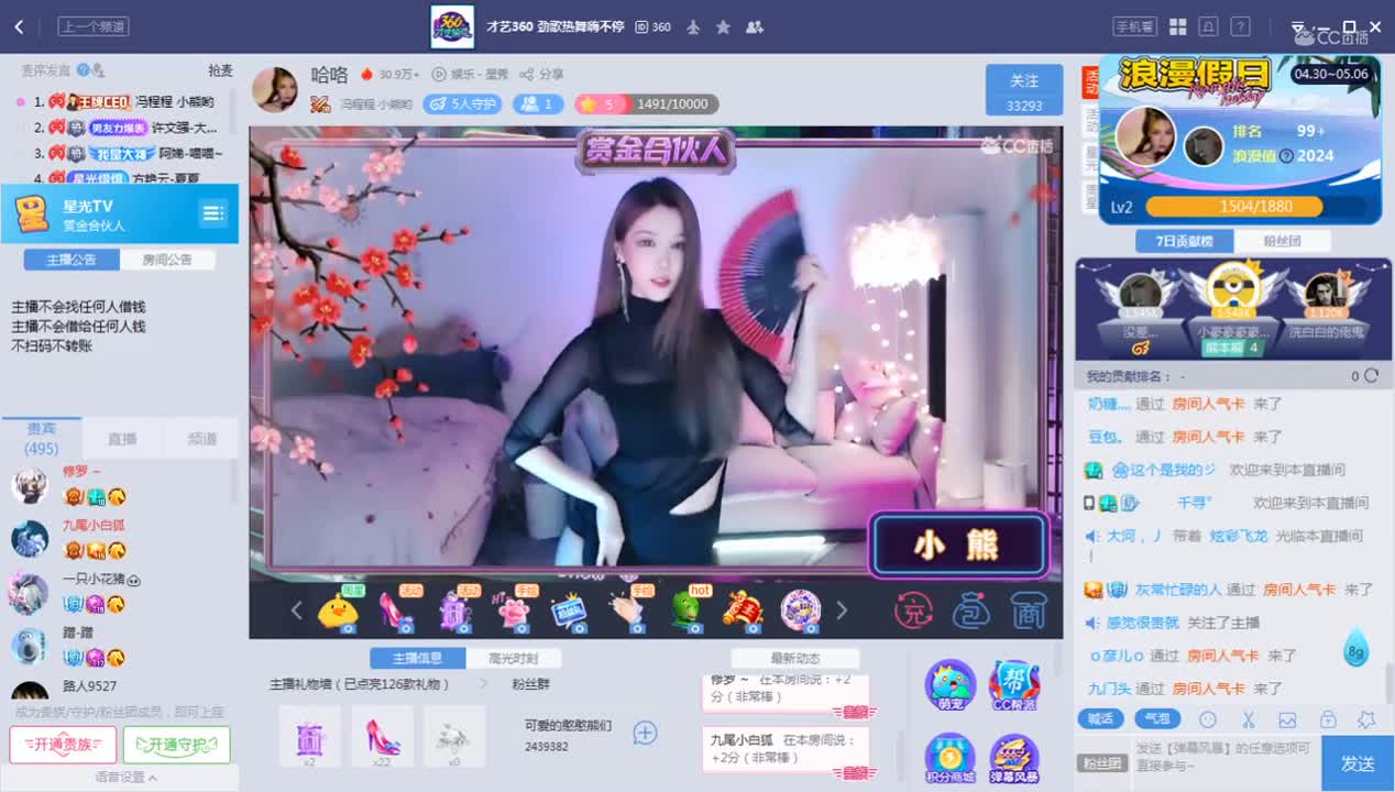 《赏金合伙人》4.30