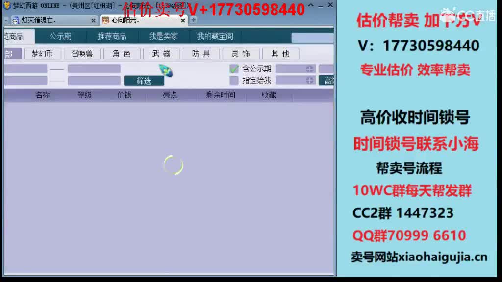 估价-效率帮卖号-收时间号 第1段