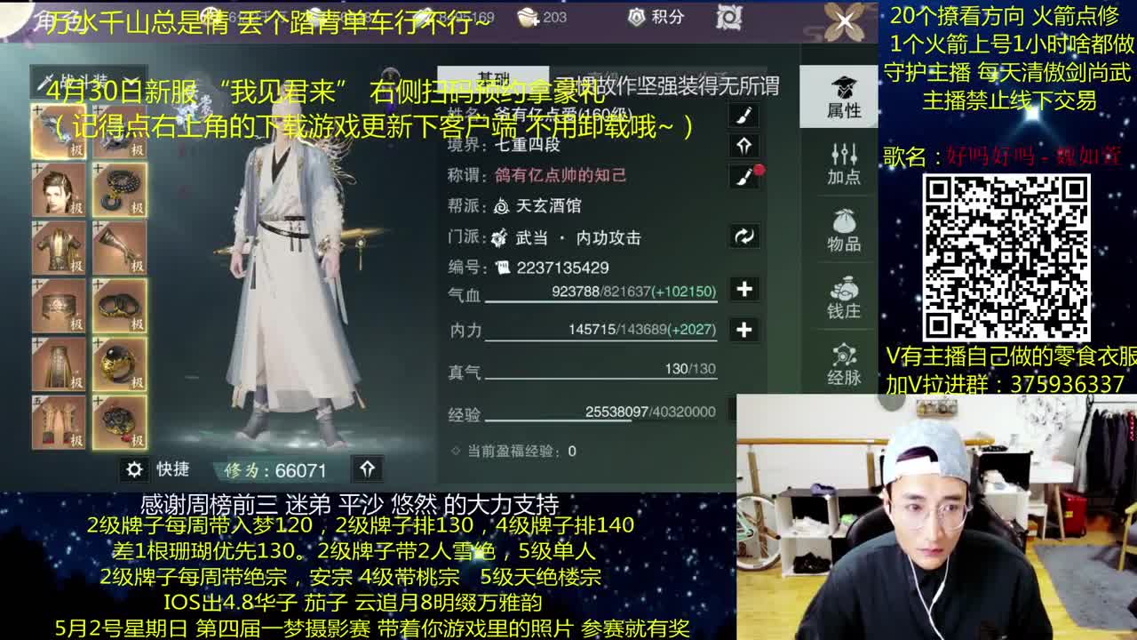 澈：预约430新区领豪礼 粉丝带入梦楼宗桃宗绝境宗师 第2段