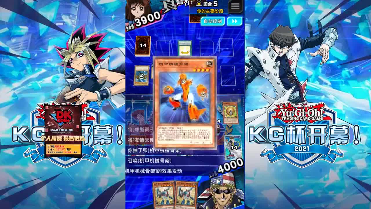 配卡接上王 第1段