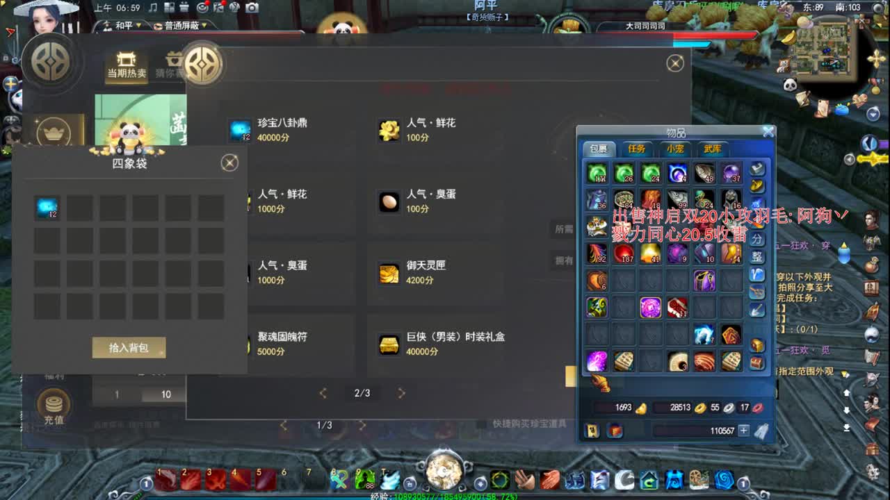 新区魍魉可代开合体 第2段