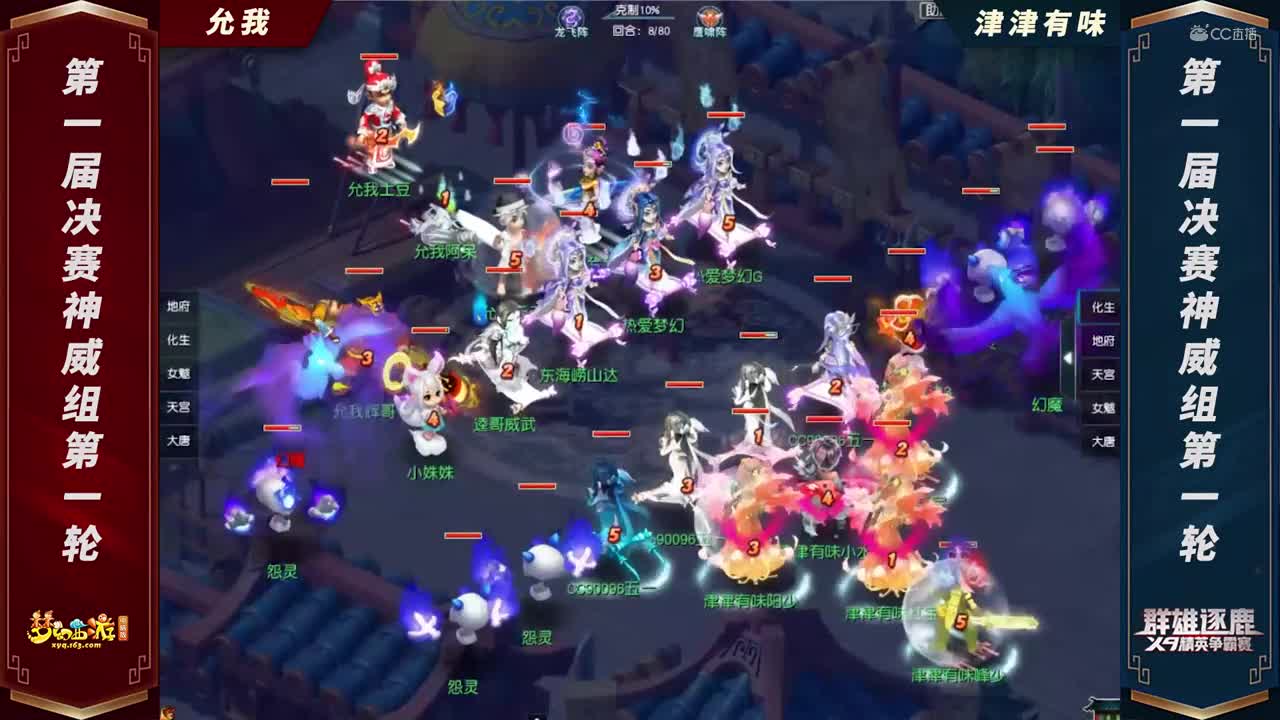 【2021群雄逐鹿】第一届决赛神威组第一轮：津津有味VS允我【CC情报站】