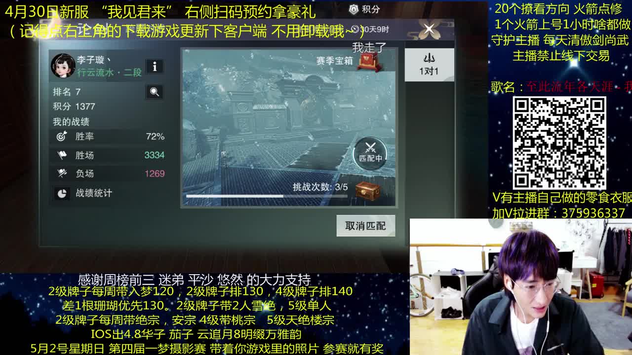 澈：预约430新区领豪礼 粉丝带入梦楼宗桃宗绝境宗师