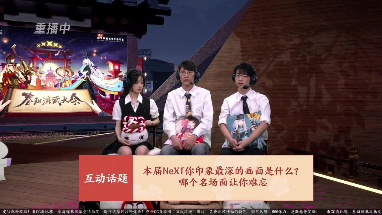 NeXT春季赛-春和演武大会 第2段