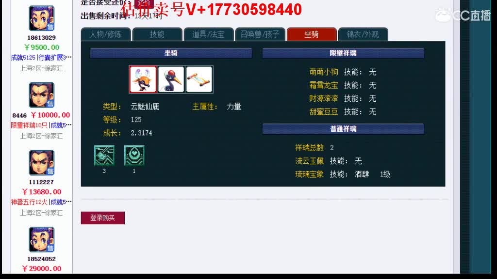 估价-效率帮卖号-收时间号 第1段