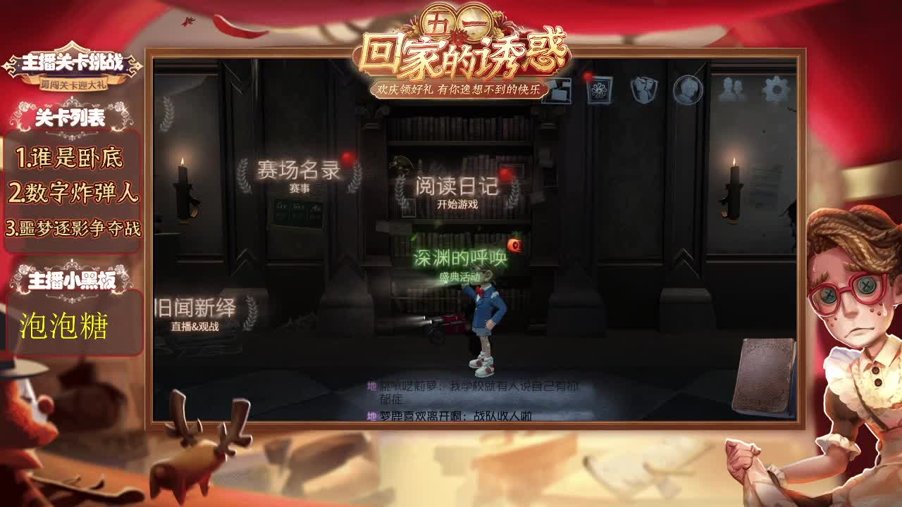 第五人格回家的诱惑 第4段