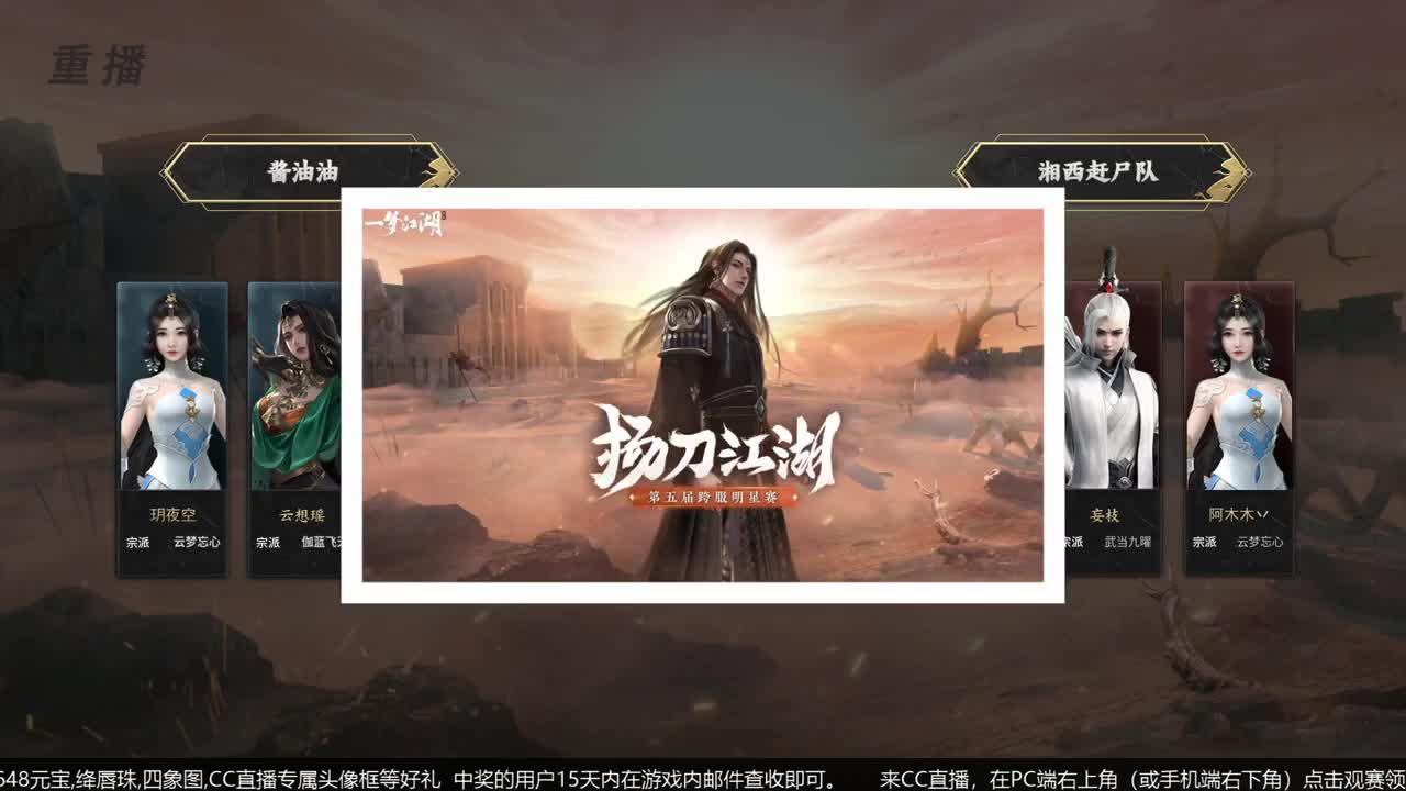 【重播】第五届扬刀江湖跨服邀请赛-纵横中原赛区 第2段