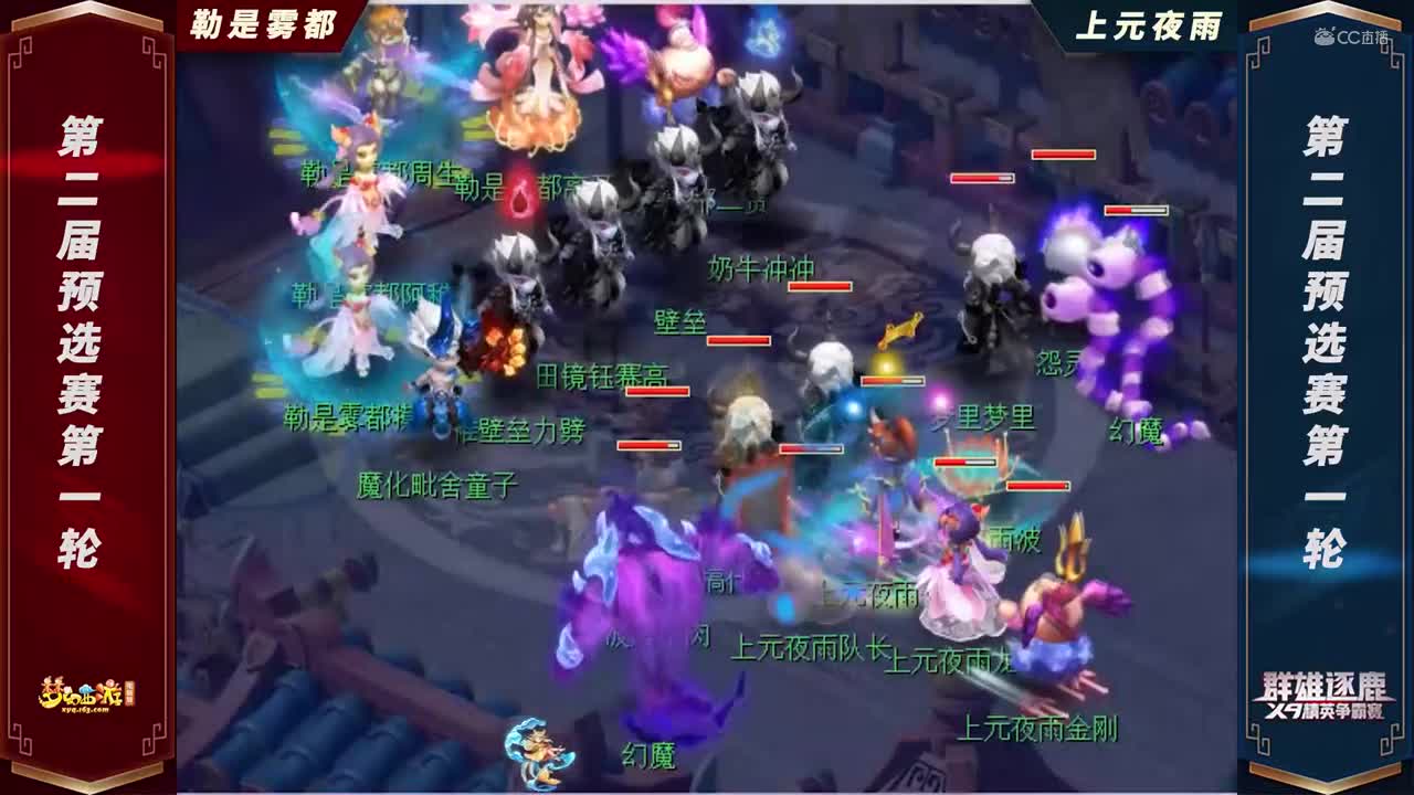 【2021群雄逐鹿】第二届预选赛天元组第一轮：上元夜雨VS勒是雾都【CC情报站】