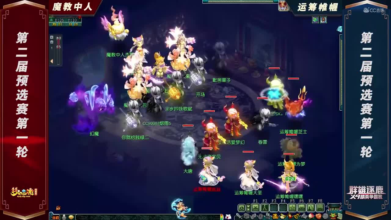 【2021群雄逐鹿】第二届预选赛天元组第一轮：运筹帷幄VS魔教中人【CC情报站】