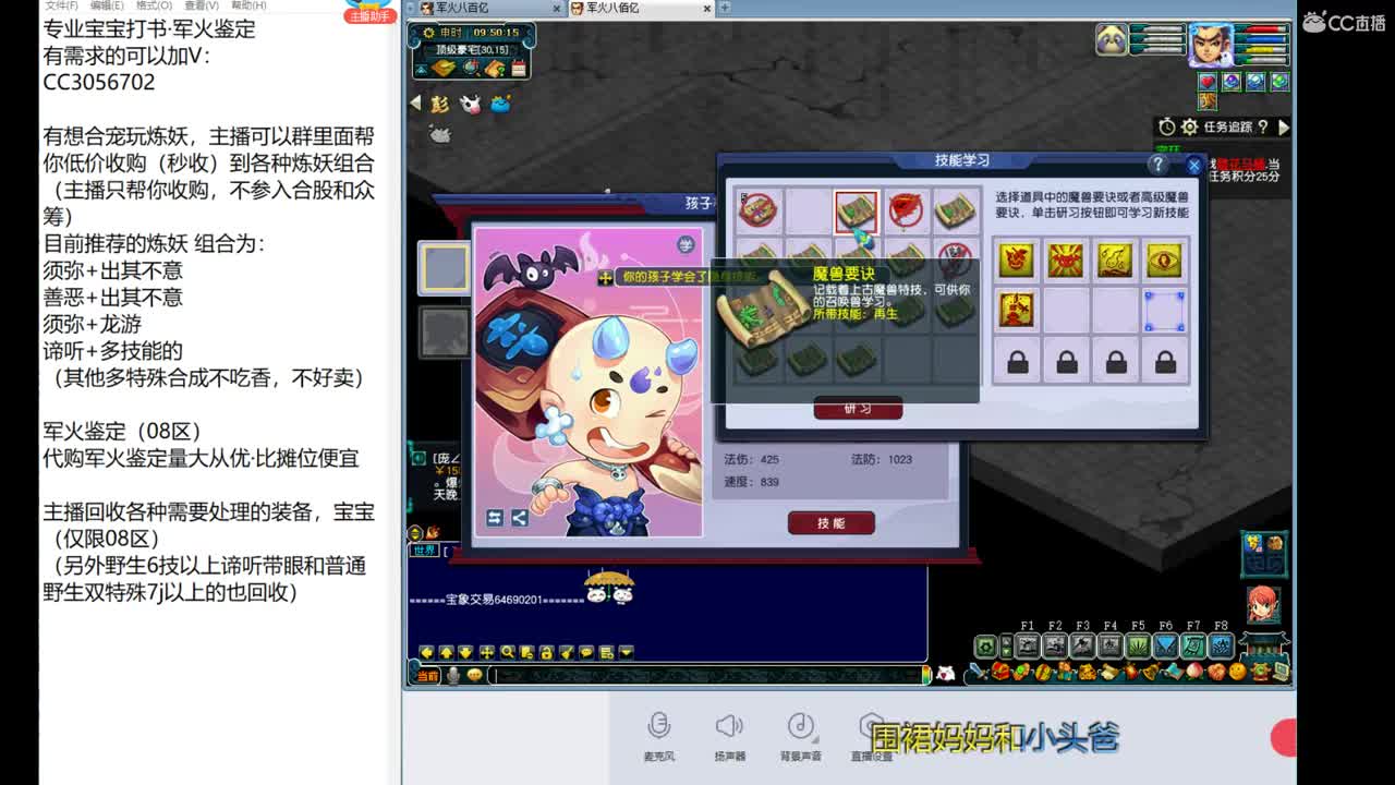 新的一天炼妖军火 第1段