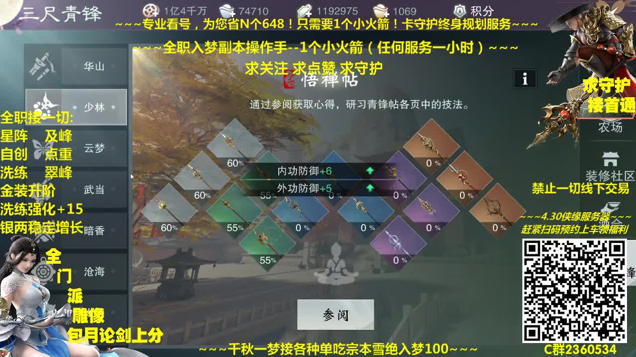 官方指定看号规划~帐号收售估价~全职及峰~癫疯论剑 第2段