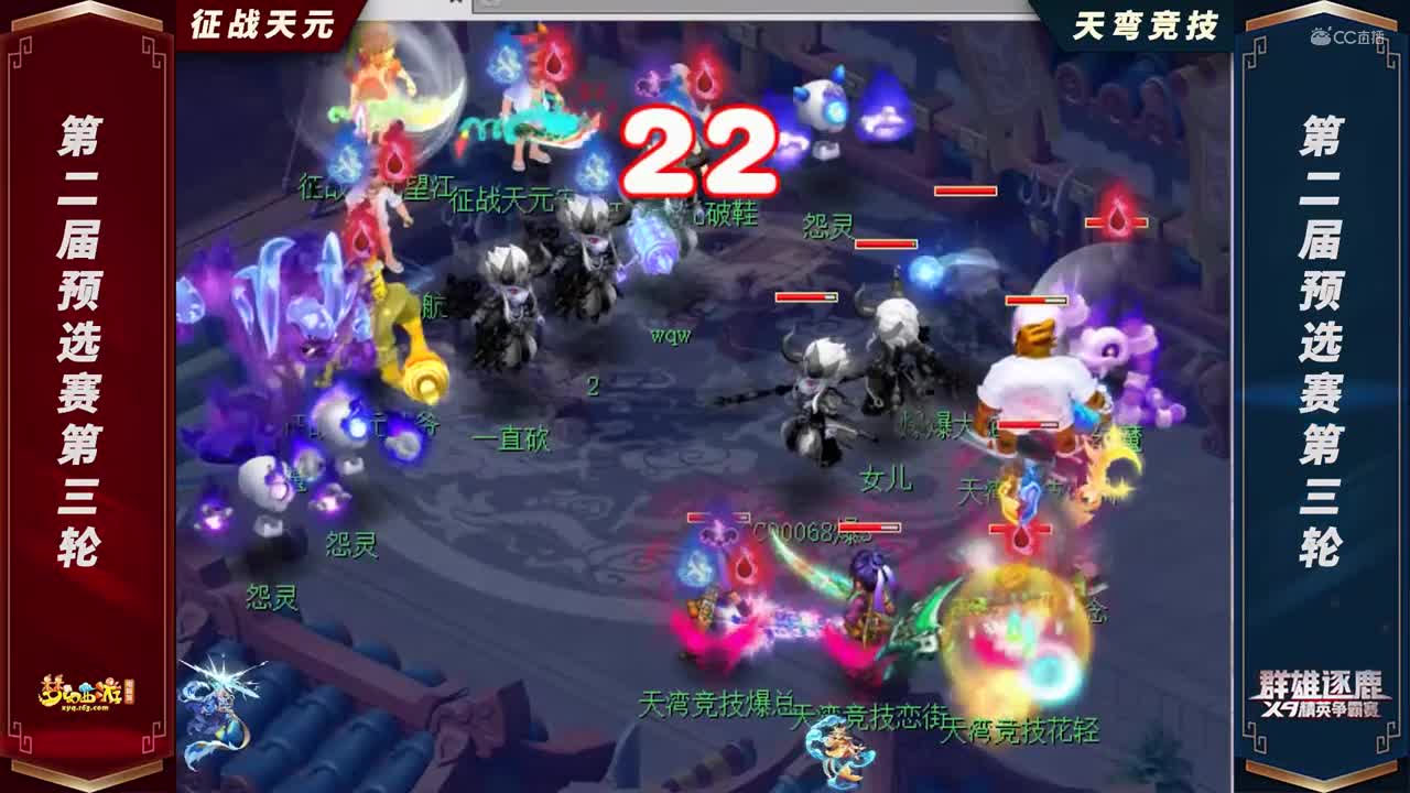 【2021群雄逐鹿】第二届预选赛天元组第三轮：天弯竞技VS征战天元【CC情报站】