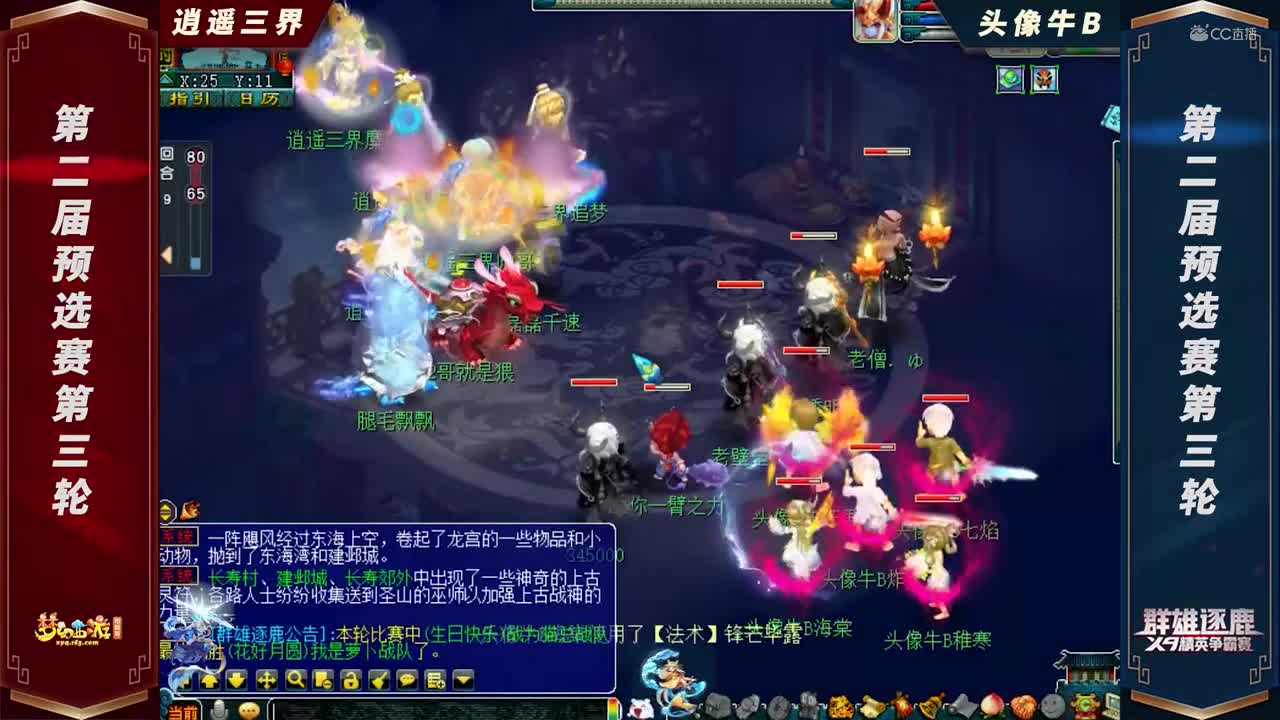 【2021群雄逐鹿】第二届预选赛天元组第三轮：头像牛BVS逍遥三界【CC情报站】