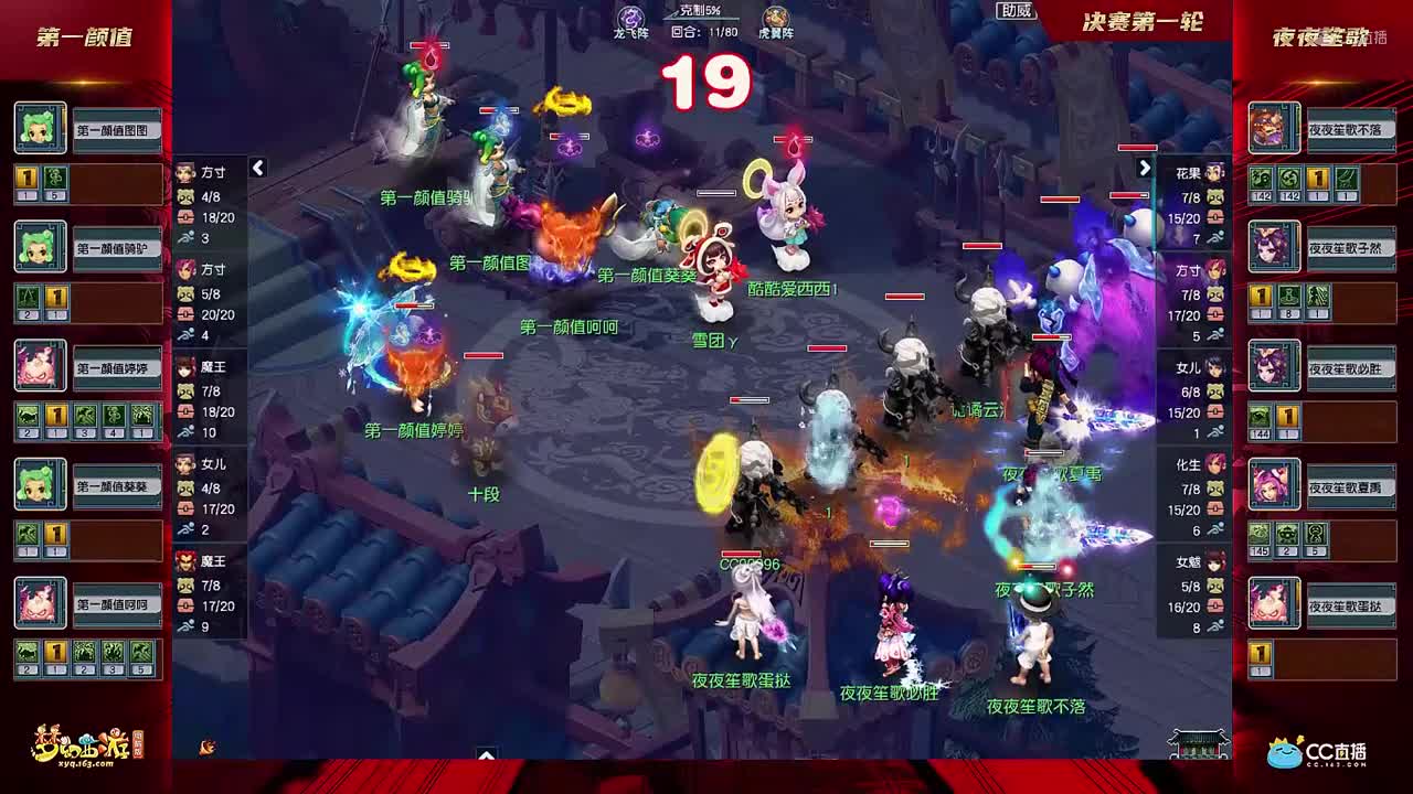 【2021群雄逐鹿】第一届决赛天元组第一轮：夜夜笙歌VS第一颜值【CC情报站】