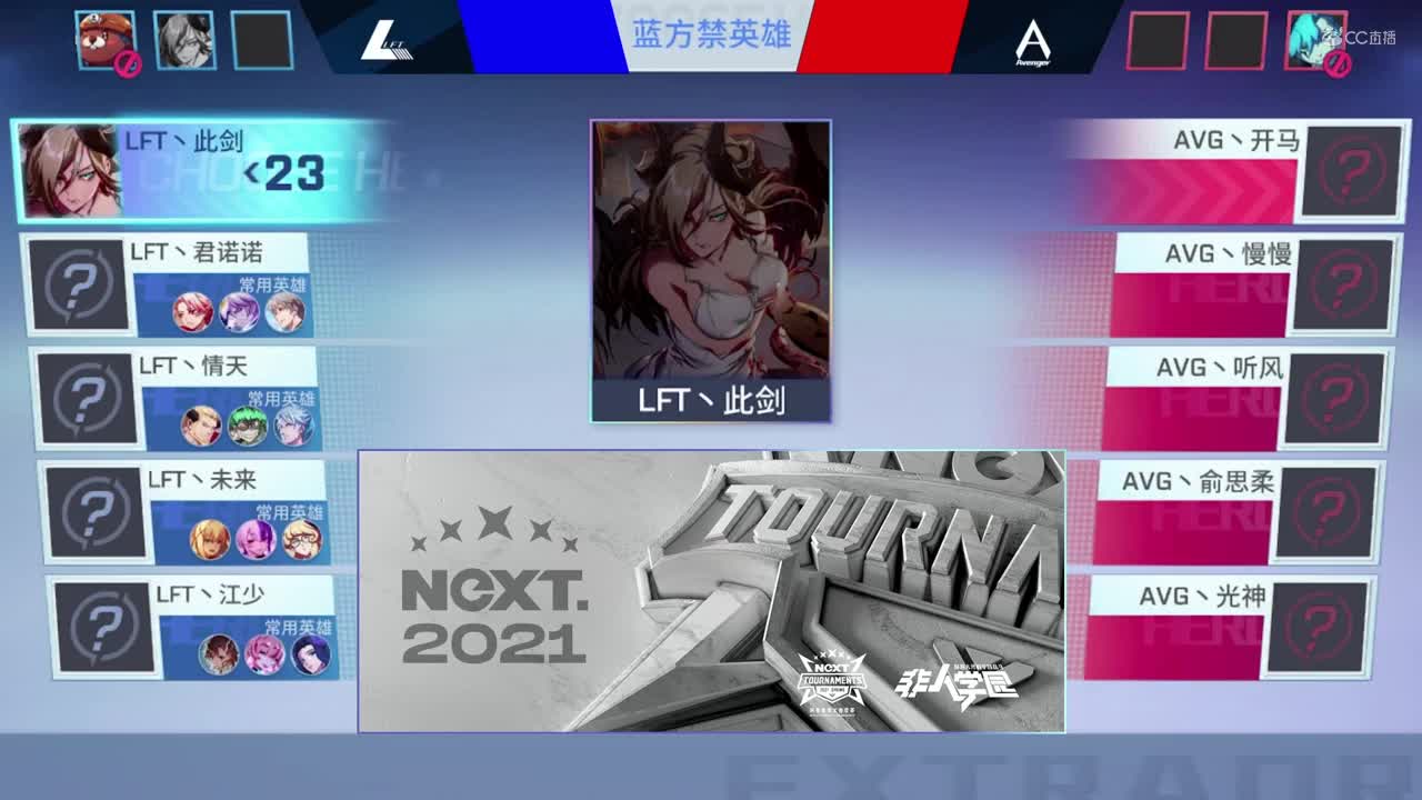 【NeXT春季赛】《非人学园》S8QwQ杯赛 小组赛C组第四轮