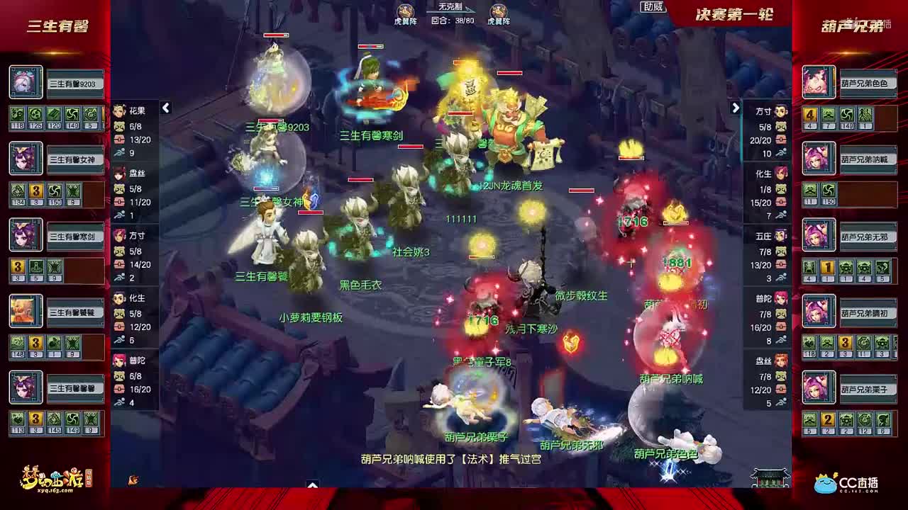 【2021群雄逐鹿】第一届决赛天元组第一轮：葫芦兄弟VS三生有馨【CC情报站】