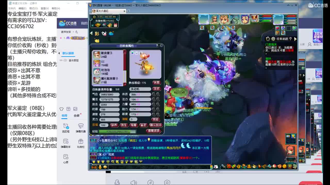 新的一天炼妖军火 第1段