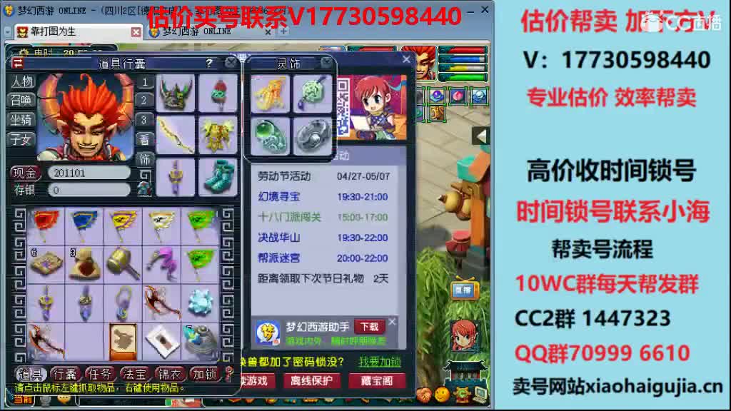 估价-效率帮卖号-收时间号