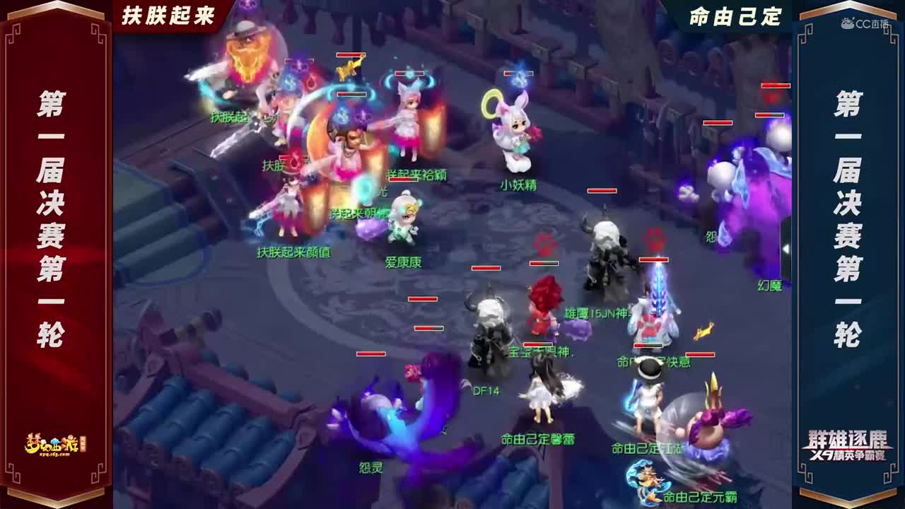 【2021群雄逐鹿】第一届决赛天元组第一轮：命由己定VS扶朕起来【CC情报站】