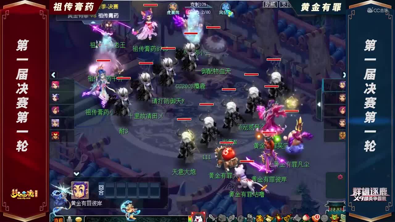 【2021群雄逐鹿】第一届决赛天元组第一轮：黄金有罪VS祖传膏药【CC情报站】