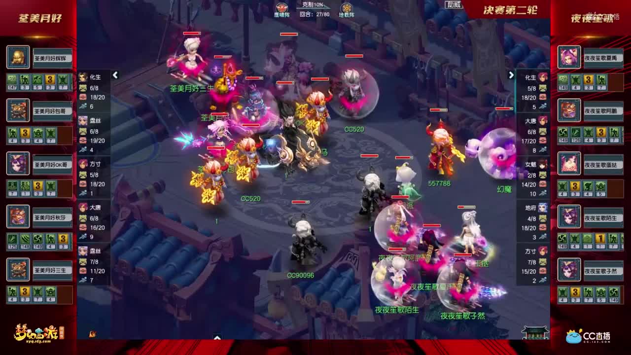 【2021群雄逐鹿】第一届决赛天元组第二轮：夜夜笙歌VS荃美月好【CC情报站】