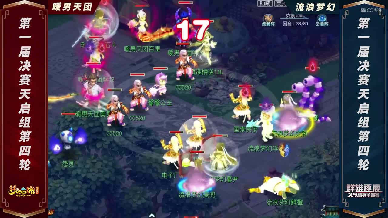 【2021群雄逐鹿】第一届决赛天启组第四轮：暖男天团VS流浪梦幻【CC情报站】