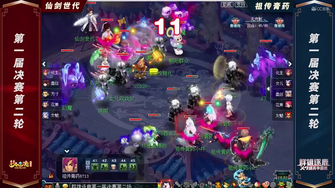 【2021群雄逐鹿】第一届决赛天元组第二轮：祖传膏药VS仙剑世代【CC情报站】
