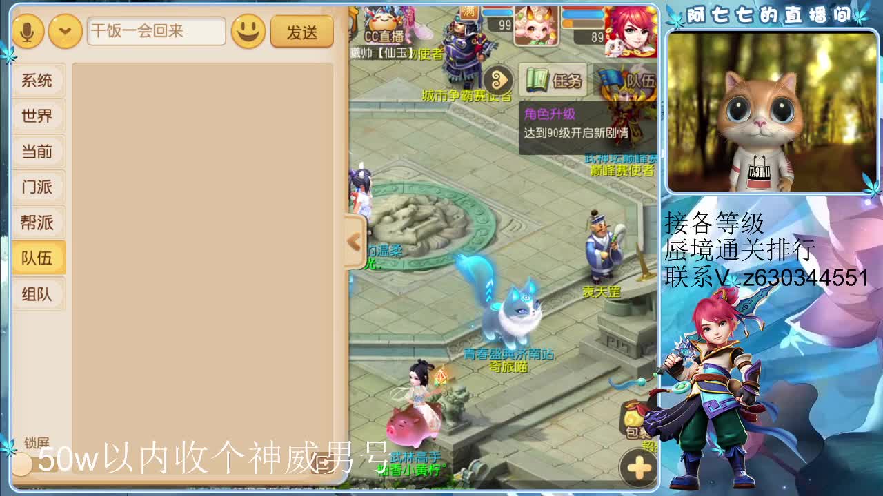 接各等级蜃境排行，通关 第2段