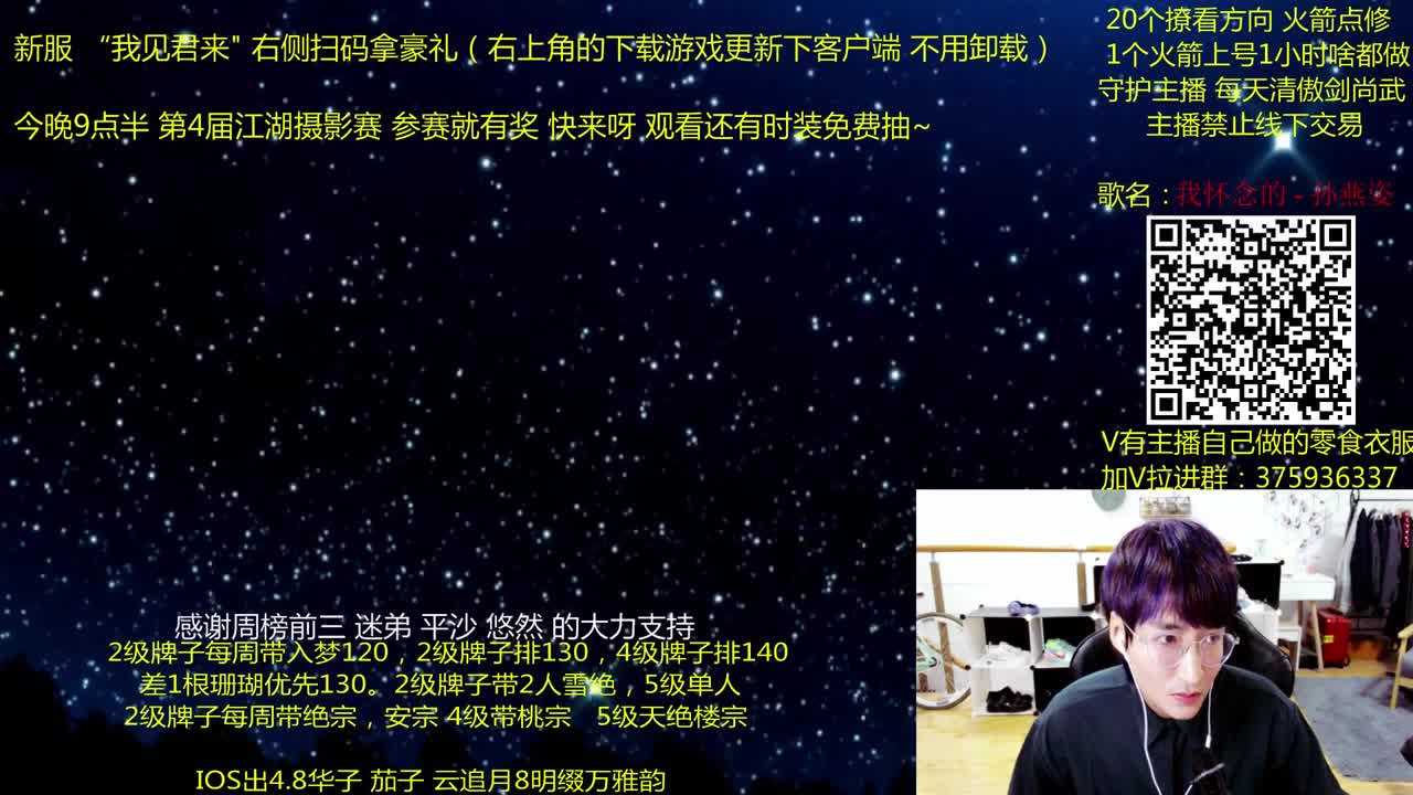 澈：江湖摄影赛9点半开启 粉丝带入梦楼宗桃宗绝境宗师 第1段