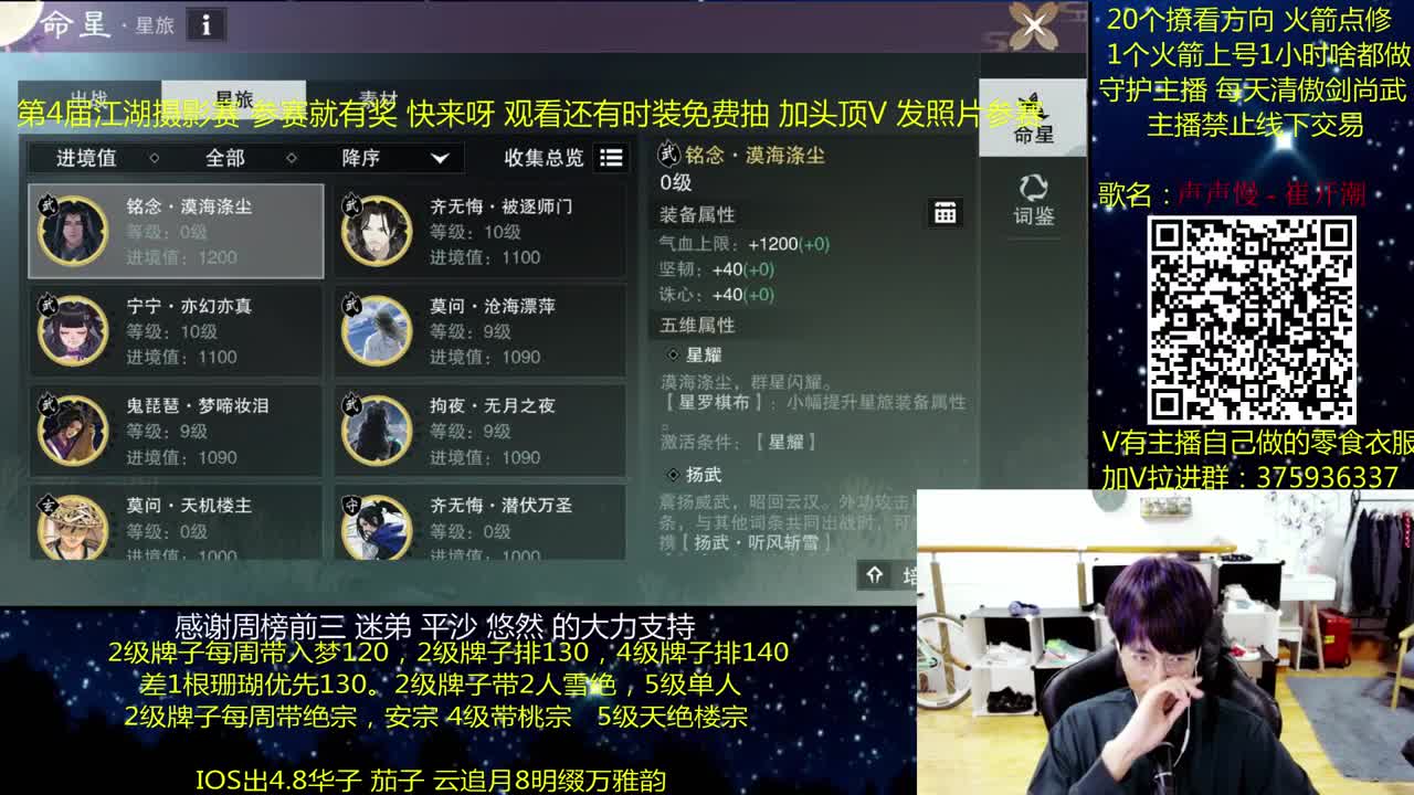 澈：江湖摄影赛9点半开启 粉丝带入梦楼宗桃宗绝境宗师 第2段