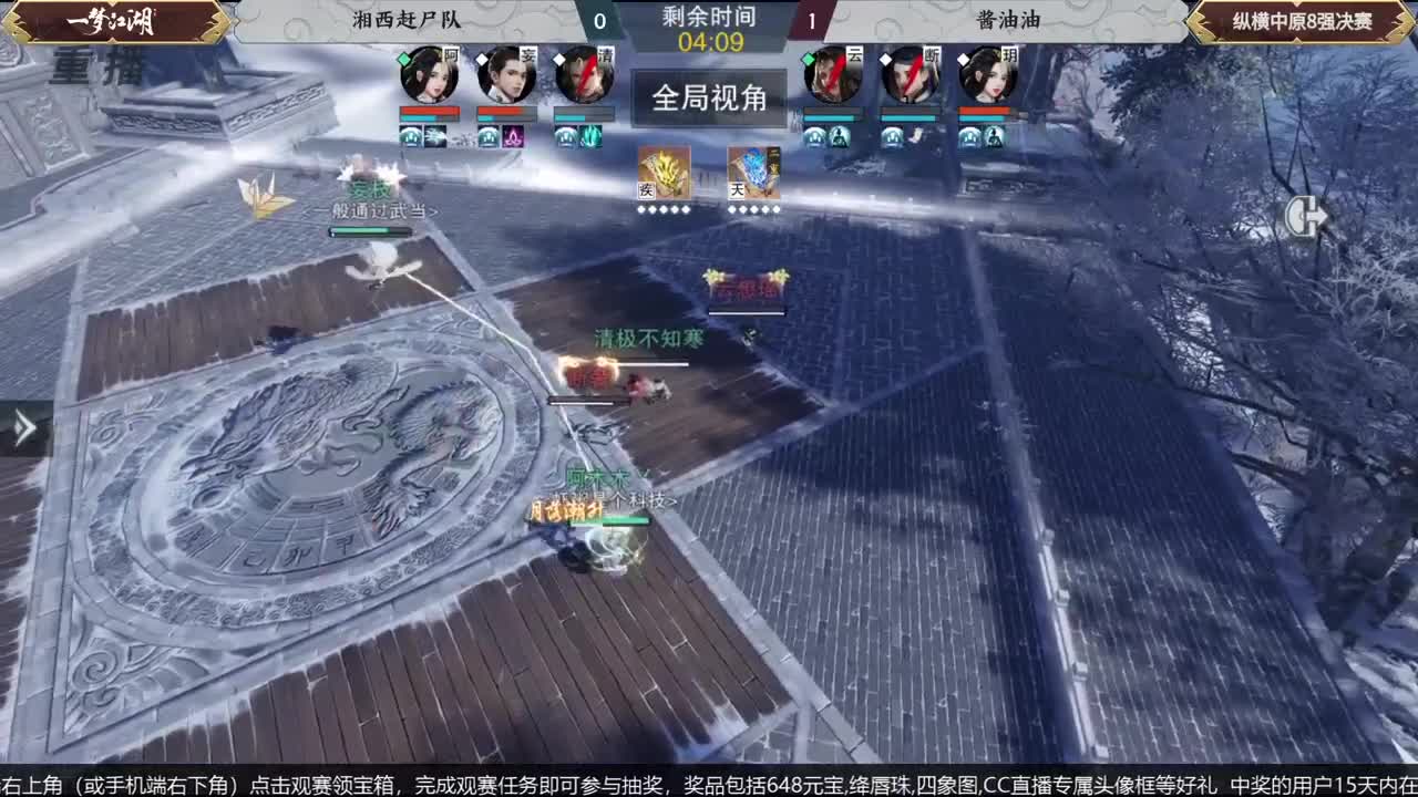 【重播】第五届扬刀江湖跨服邀请赛-纵横中原赛区 第4段