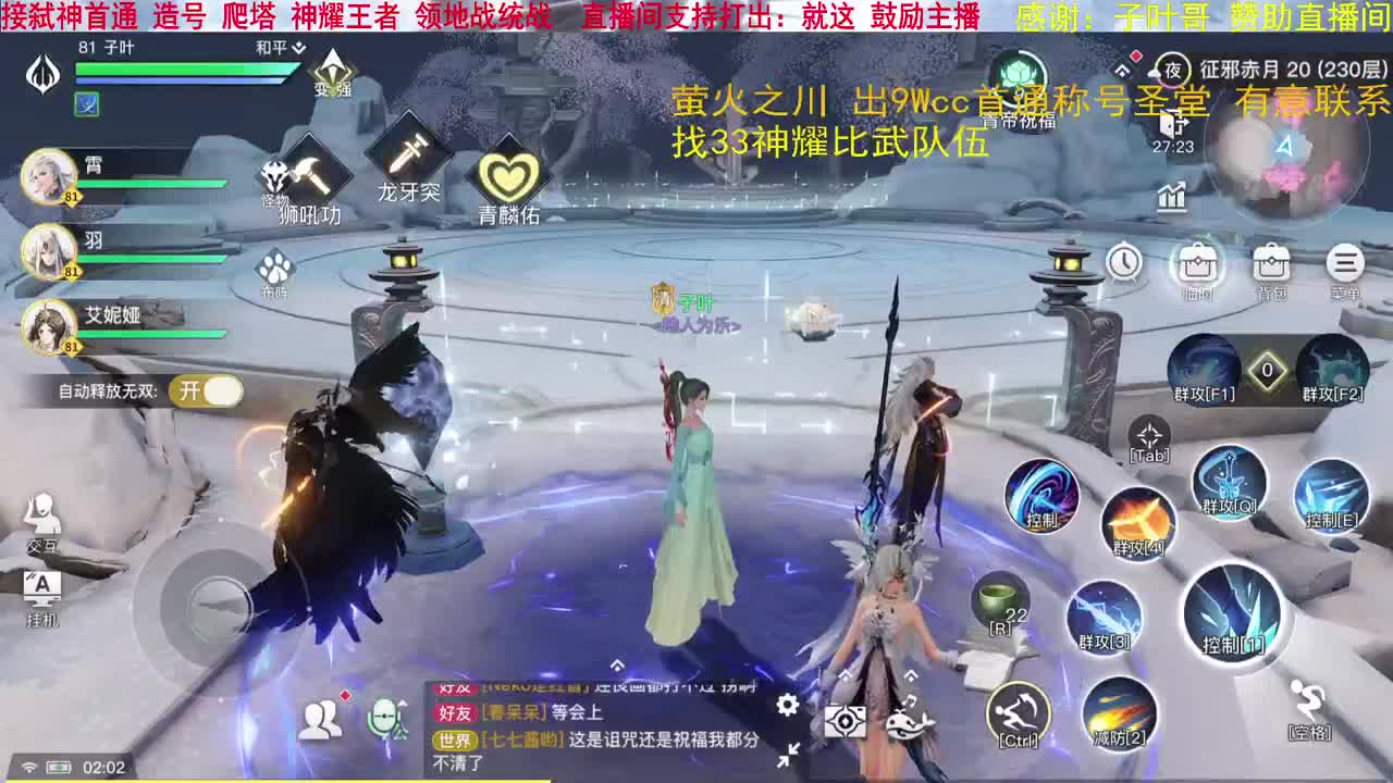 玉虚天花板？接领地统战 找33神耀跨服队友 第3段