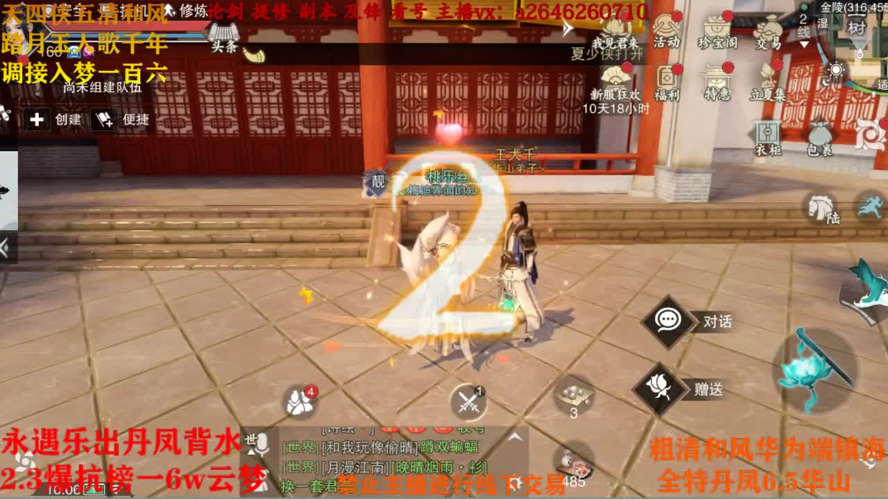 断网主播 在线送分 第2段
