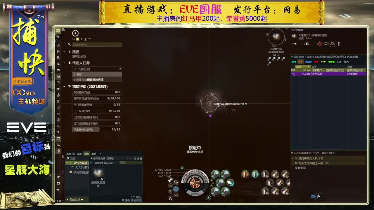 EVE捕快-双开速刷采矿LP