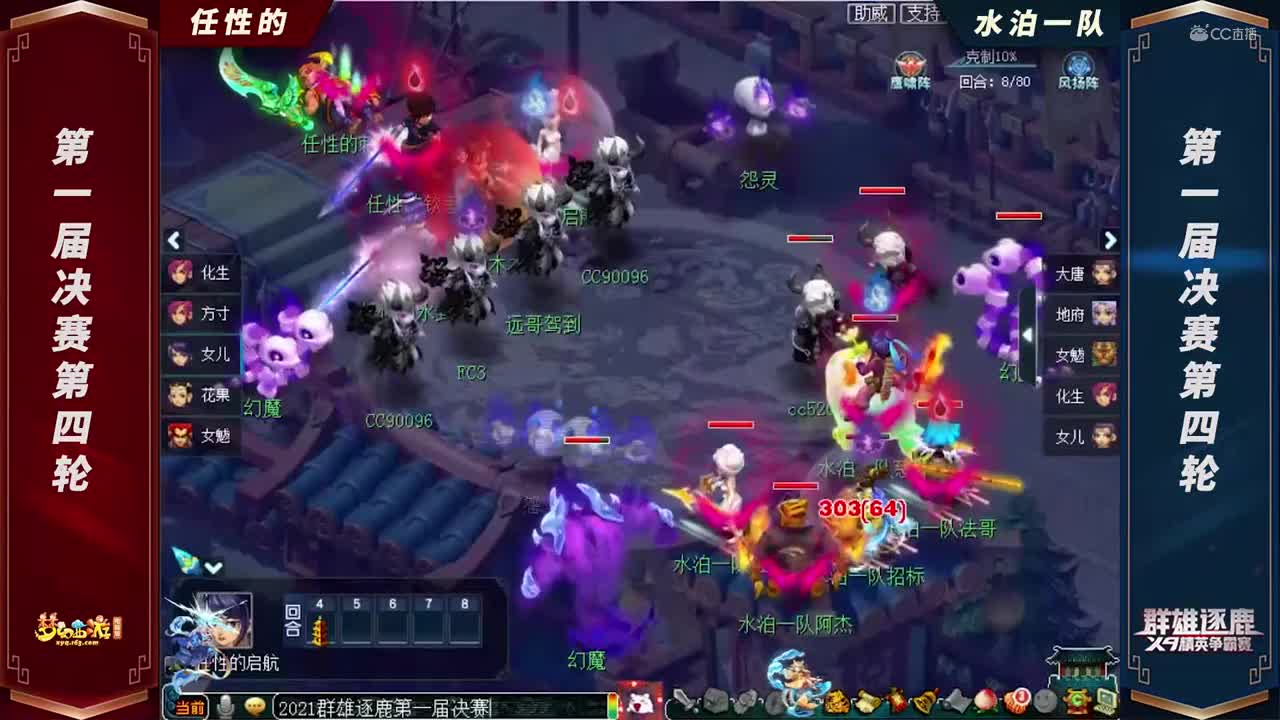【2021群雄逐鹿】第一届决赛天元组第四轮：水泊一队VS任性的【CC情报站】