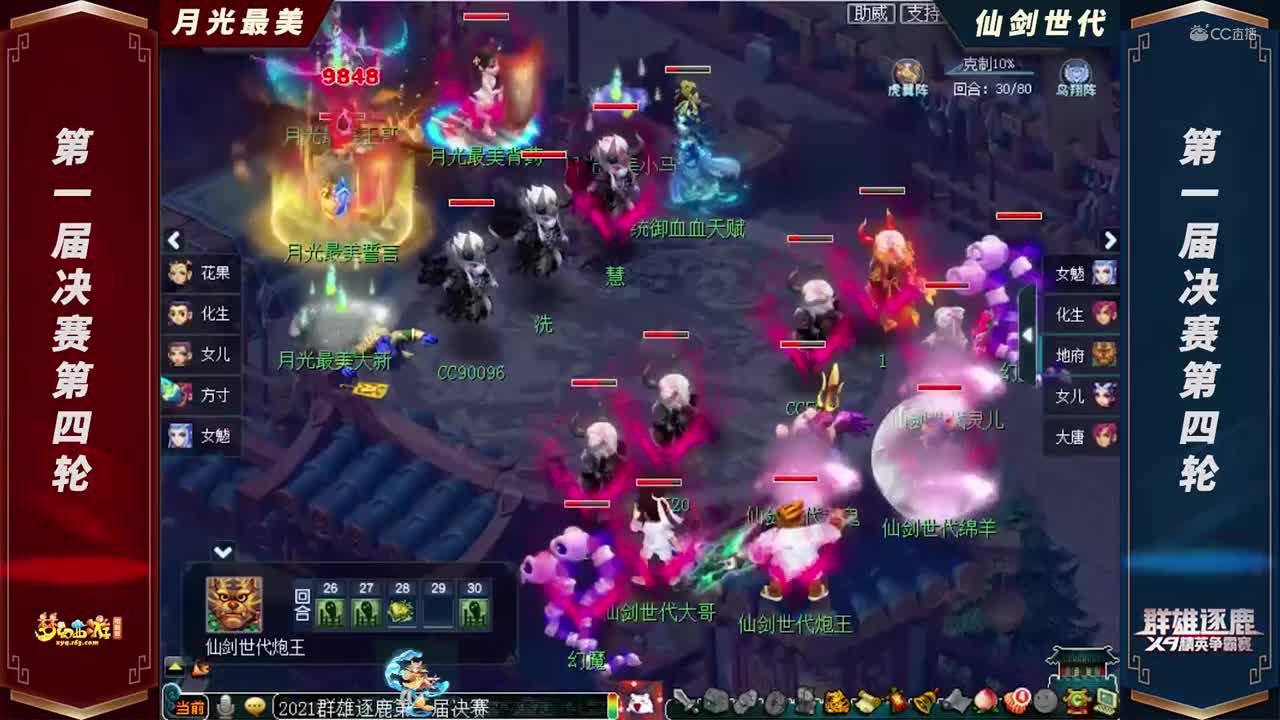 【2021群雄逐鹿】第一届决赛天元组第四轮：仙剑世代VS月光最美【CC情报站】